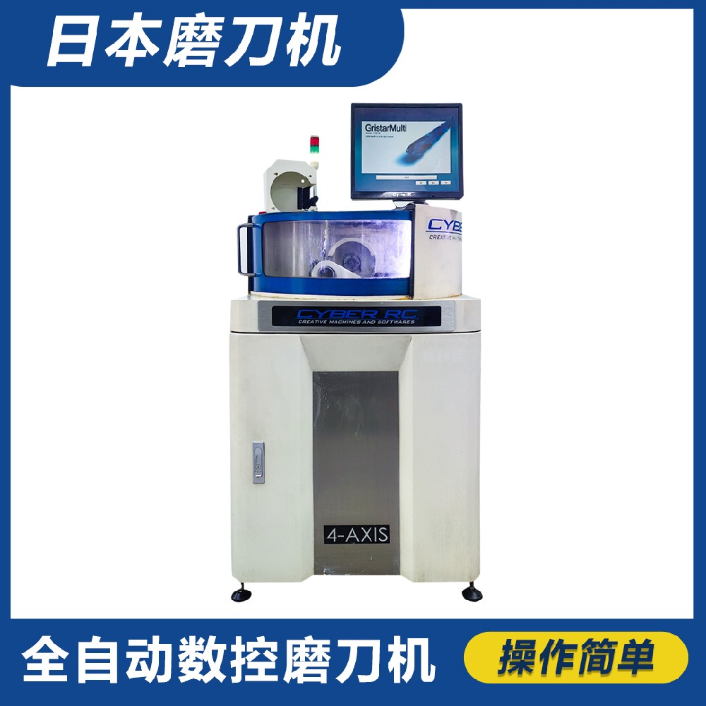 4軸全自動數(shù)控磨刀機(jī)